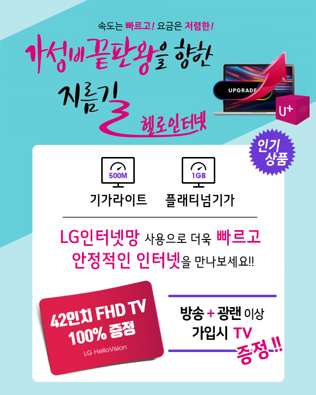 LG헬로 부산진구 중앙방송 LG인터넷망으로 기가라이트 플래티넘기가 - 기가인터넷 커버리지 확대
