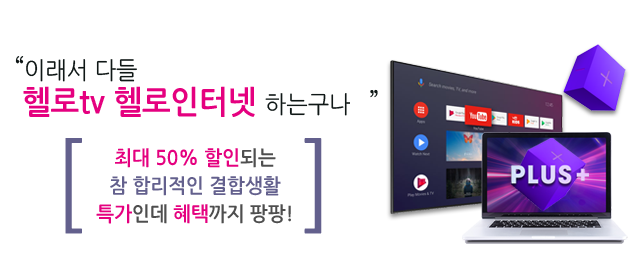 LG헬로 부산진구 중앙방송 결합상품 메인