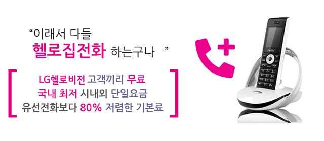 LG헬로 부산진구 중앙방송 인터넷 전화 메인